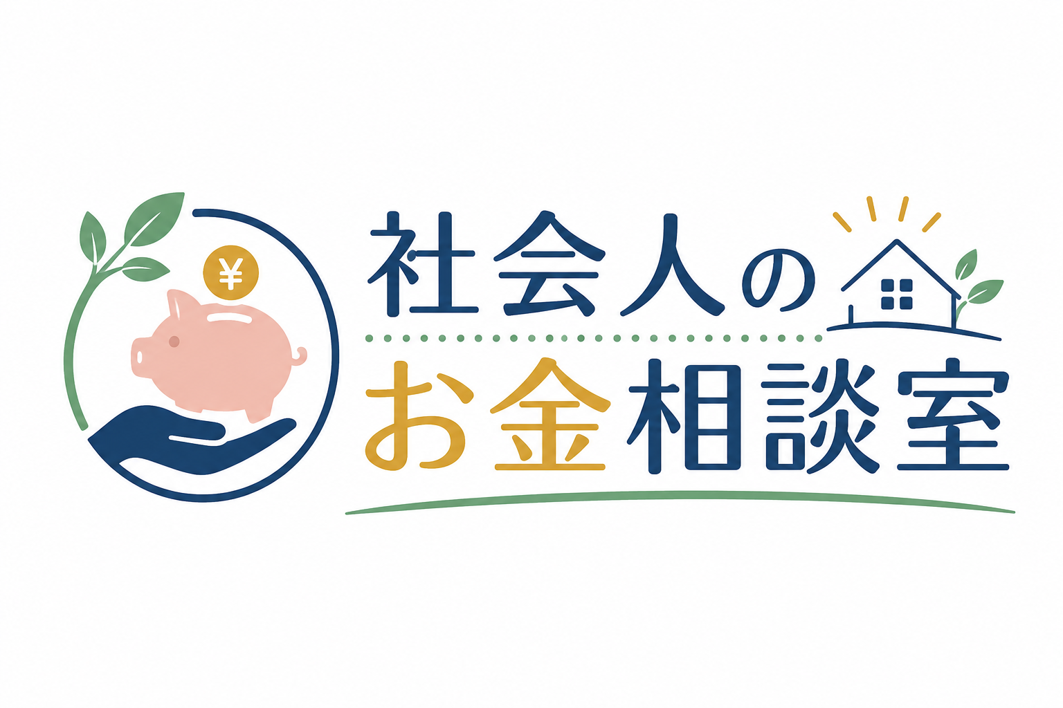 社会人のお金相談室